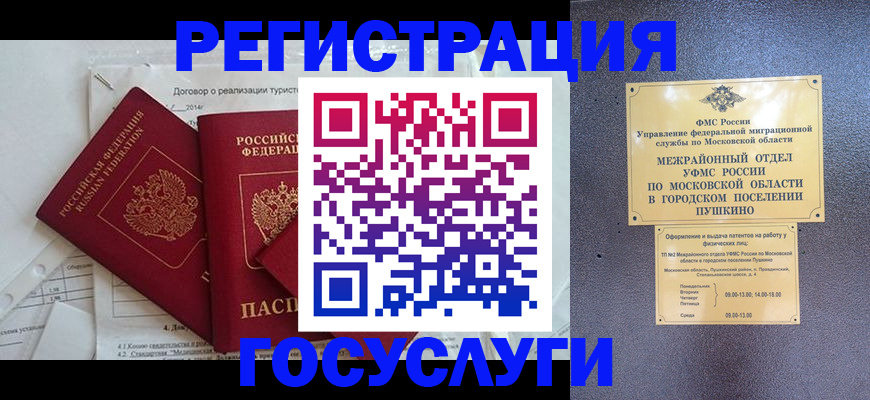 временная регистрация для школы в Балаково