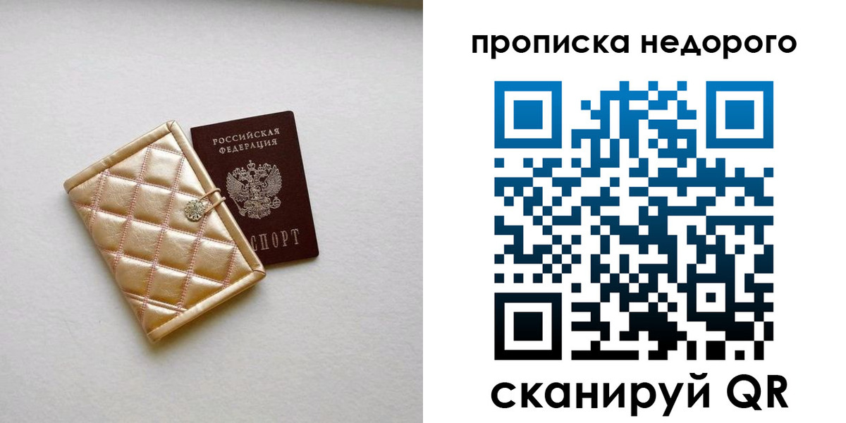 прописка поиск в Балаково
