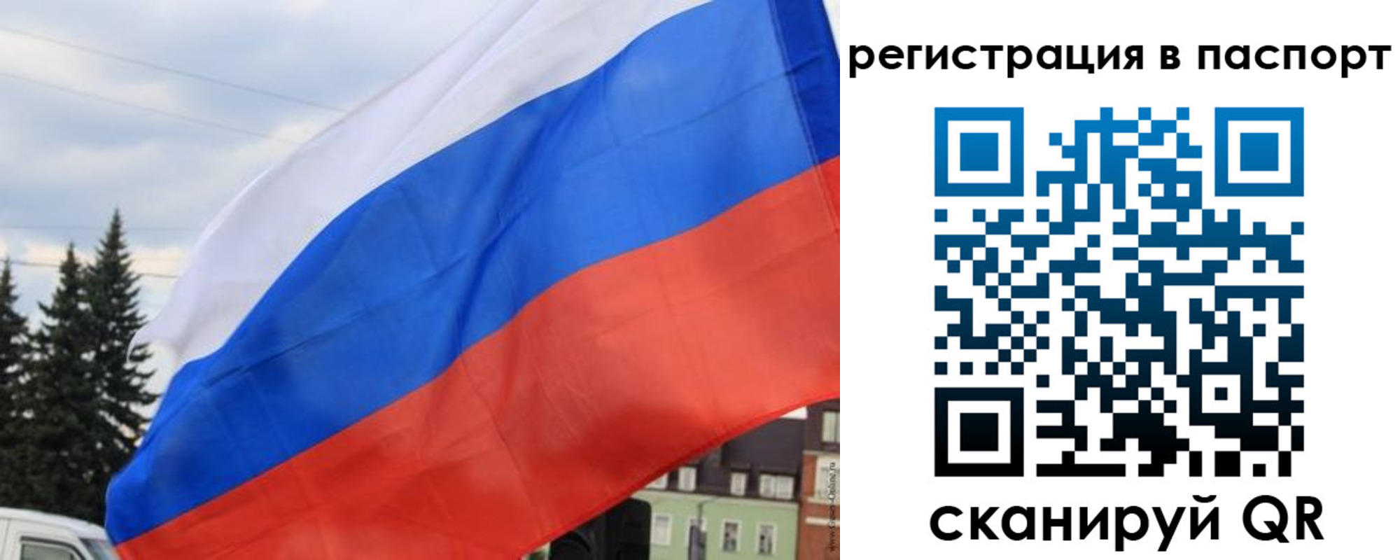 временная регистрация в Балаково