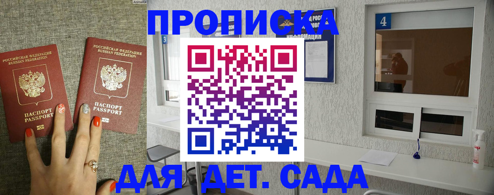 временная регистрация для школы в Балаково