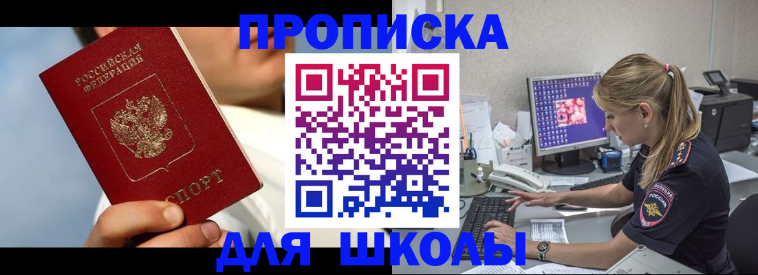 прописка для кредита в Балаково