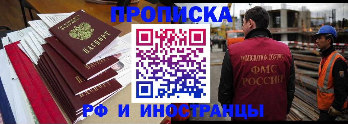 прописка регистрация в Балаково